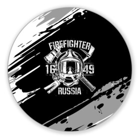 Коврик для мышки круглый с принтом FIREFIGHTER 1649 RUSSIA в Тюмени, резина и полиэстер | круглая форма, изображение наносится на всю лицевую часть | Тематика изображения на принте: 112 | 27 декабря | firefighter | багор | белая | герб | гкчс | знак | лого | логотип | маска | мчс | мчсник | пожарная охрана | пожарник | пожарный | пч | россии | рф | серая | символ | служба | состаренная