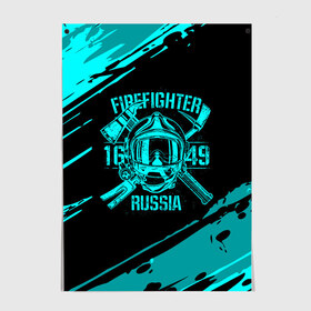 Постер с принтом FIREFIGHTER 1649 RUSSIA в Тюмени, 100% бумага
 | бумага, плотность 150 мг. Матовая, но за счет высокого коэффициента гладкости имеет небольшой блеск и дает на свету блики, но в отличии от глянцевой бумаги не покрыта лаком | 112 | firefighter | багор | бирюзовая | герб | гкчс | голубая | знак | лого | логотип | мчс | мчсник | пожарная охрана | пожарник | пожарный | пч | россии | рф | серая | символ | синяя | служба | спасатель