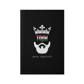Обложка для паспорта матовая кожа с принтом Таджикистан в Тюмени, натуральная матовая кожа | размер 19,3 х 13,7 см; прозрачные пластиковые крепления | asia | beard | crown | emblem | flag | king | republic | stars | state | tajik | tajikistan | азия | борода | государство | звезды | король | корона | республика | таджик | таджикистан | флаг | царь | эмблема