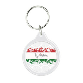 Брелок круглый с принтом Таджикистан в Тюмени, пластик и полированная сталь | круглая форма, металлическое крепление в виде кольца | asia | blots | drops | flag | paint | republic of tajikistan | splashes | state | азия | брызги | государство | капли | кляксы | краска | республика | таджикистан | флаг