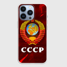 Чехол для iPhone 13 Pro с принтом СССР   USSR в Тюмени,  |  | ccch | made | russia | sssr | ussr | ветеран | герб | гыык | ленин | орел | победа | родина | рожден | рожденный | россия | русский | сборная | сделан | сделано | символ | символы | советский | союз | ссср | сталин