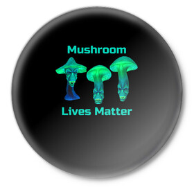 Значок с принтом Mushroom Lives Matter в Тюмени,  металл | круглая форма, металлическая застежка в виде булавки | Тематика изображения на принте: black lives matter | lives matter | гриб | грибнику | грибной | грибы | грибы лозунг | грибы монстры | грибы надпись | грибы неон | грибы прикол | грибы текст | злые грибы | неоновые грибы | сбор грибов