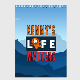 Скетчбук с принтом Kennys LIFE matters в Тюмени, 100% бумага
 | 48 листов, плотность листов — 100 г/м2, плотность картонной обложки — 250 г/м2. Листы скреплены сверху удобной пружинной спиралью | Тематика изображения на принте: kenny | life matters | lives matter | south park | text | жизнь | кенни | маккормик | текст | фразы | южный парк