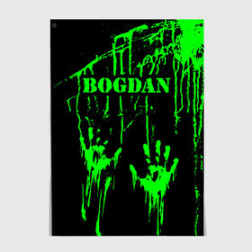 Постер с принтом Богдан в Тюмени, 100% бумага
 | бумага, плотность 150 мг. Матовая, но за счет высокого коэффициента гладкости имеет небольшой блеск и дает на свету блики, но в отличии от глянцевой бумаги не покрыта лаком | богдан | богданчик | брызги | грязная | зеленая | имена | именная | имя | ионафан | капли | кислотная | краска | лапа | надпись | натаниэль | нафанаил | отпечаток | пандемия | подпись | подтеки