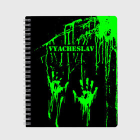 Тетрадь с принтом Вячеслав в Тюмени, 100% бумага | 48 листов, плотность листов — 60 г/м2, плотность картонной обложки — 250 г/м2. Листы скреплены сбоку удобной пружинной спиралью. Уголки страниц и обложки скругленные. Цвет линий — светло-серый
 | брызги | вава | вяча | вячеслав | грязная | зеленая | имена | именная | имя | капли | кислотная | краска | лапа | надпись | отпечаток | пандемия | подпись | подтеки | растекшаяся | руки | с именем | слава
