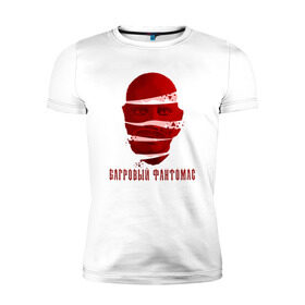 Мужская футболка премиум с принтом Багровый Фантомас в Тюмени, 92% хлопок, 8% лайкра | приталенный силуэт, круглый вырез ворота, длина до линии бедра, короткий рукав | fantomas | red | багровый | красный | персонаж | усатый | усы | фантомас