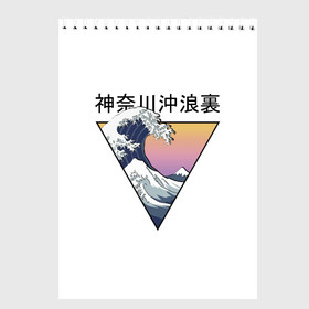 Скетчбук с принтом Большая волна в Канагаве в Тюмени, 100% бумага
 | 48 листов, плотность листов — 100 г/м2, плотность картонной обложки — 250 г/м2. Листы скреплены сверху удобной пружинной спиралью | Тематика изображения на принте: fuji | japan | kanagava | kanagawa | kyoto | okinawa | osaka | retro | tokyo | wave | аниме | большая | волна | гора | канагава | киото | культура | море | ниндзя | океан | окинава | осака | самурай | стиль | токио | фудзи | фудзияма | япония