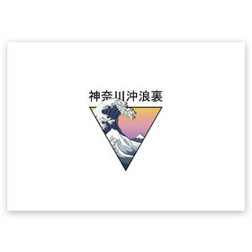 Поздравительная открытка с принтом Большая волна в Канагаве в Тюмени, 100% бумага | плотность бумаги 280 г/м2, матовая, на обратной стороне линовка и место для марки
 | Тематика изображения на принте: fuji | japan | kanagava | kanagawa | kyoto | okinawa | osaka | retro | tokyo | wave | аниме | большая | волна | гора | канагава | киото | культура | море | ниндзя | океан | окинава | осака | самурай | стиль | токио | фудзи | фудзияма | япония