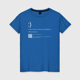 Женская футболка хлопок с принтом Синий экран в Тюмени, 100% хлопок | прямой крой, круглый вырез горловины, длина до линии бедер, слегка спущенное плечо | blue screen of death | bsod | coding | it | programming | кодинг | прогер | программирование | программист | синий экран