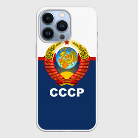 Чехол для iPhone 13 Pro с принтом СССР в Тюмени,  |  | logo | russia | ussr | логотип | надпись | патриот | патриотизм | рожденный в ссср | россия | сборная | сборная ссср | советский союз | ссср | форма | форма ссср | я русский