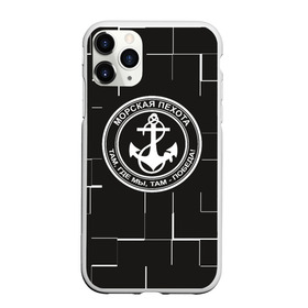 Чехол для iPhone 11 Pro матовый с принтом вмф в Тюмени, Силикон |  | вмф | военно морской флот | день вмф | за вмф | корабли | море | праздник вмф