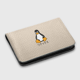 Картхолдер с принтом с принтом Linux в Тюмени, натуральная матовая кожа | размер 7,3 х 10 см; кардхолдер имеет 4 кармана для карт; | Тематика изображения на принте: engineer | math | nerd | sience | инженер