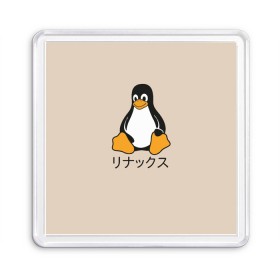 Магнит 55*55 с принтом Linux в Тюмени, Пластик | Размер: 65*65 мм; Размер печати: 55*55 мм | Тематика изображения на принте: engineer | math | nerd | sience | инженер