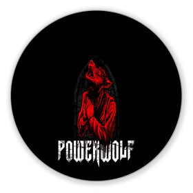 Коврик для мышки круглый с принтом POWERWOLF в Тюмени, резина и полиэстер | круглая форма, изображение наносится на всю лицевую часть | Тематика изображения на принте: hardcore | metal | music | powerwolf | punk | rock | волки | метал | музыка | панк | рок