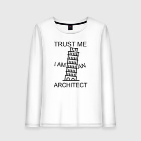 Женский лонгслив хлопок с принтом Trust me i am an architect в Тюмени, 100% хлопок |  | architecture | general plan 
architect | архитектор | архитектура | генплан | знание