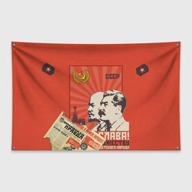 Флаг-баннер с принтом СССР - Советский Союз (Сталин) в Тюмени, 100% полиэстер | размер 67 х 109 см, плотность ткани — 95 г/м2; по краям флага есть четыре люверса для крепления | америка | берлин | война | гагарин | герб | гимн | горбачёв | дружба | коммунизм | комсомол | космос | кпсс | лада | ленин | мировая | молот | пионер | распад | родина | россия | рсфср | сгущенка | серп | снг