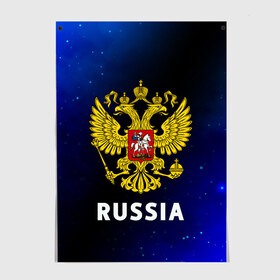 Постер с принтом RUSSIA / РОССИЯ в Тюмени, 100% бумага
 | бумага, плотность 150 мг. Матовая, но за счет высокого коэффициента гладкости имеет небольшой блеск и дает на свету блики, но в отличии от глянцевой бумаги не покрыта лаком | hjccbz | russia | ussr | герб | двухглавый | кгыышф | орел | орнамент | победа | родина | рожден | россии | российский | россия | русский | русь | сборная | символ | символика | спорт | ссср | страна | флаг | хохлома