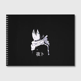 Альбом для рисования с принтом Ято Noragami в Тюмени, 100% бумага
 | матовая бумага, плотность 200 мг. | delivery | god | japan | noragami | samurai | yatogami | yatty | аниме | бездомный | бишамон | бог | ики | стиль | хиери | хиерин | юкине | юкинэ | япония | японский | ято | яточка