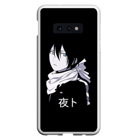 Чехол для Samsung S10E с принтом Ято Noragami в Тюмени, Силикон | Область печати: задняя сторона чехла, без боковых панелей | delivery | god | japan | noragami | samurai | yatogami | yatty | аниме | бездомный | бишамон | бог | ики | стиль | хиери | хиерин | юкине | юкинэ | япония | японский | ято | яточка