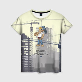 Женская футболка 3D с принтом Лучший строитель в Тюмени, 100% полиэфир ( синтетическое хлопкоподобное полотно) | прямой крой, круглый вырез горловины, длина до линии бедер | день | лучший строитель | прораб | строителя | стройка | честный