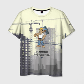 Мужская футболка 3D с принтом Лучший строитель в Тюмени, 100% полиэфир | прямой крой, круглый вырез горловины, длина до линии бедер | день | лучший строитель | прораб | строителя | стройка | честный