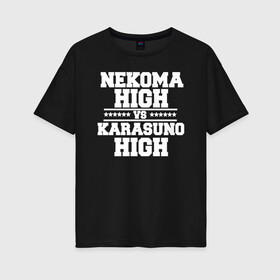 Женская футболка хлопок Oversize с принтом Karasuno vs Nekoma в Тюмени, 100% хлопок | свободный крой, круглый ворот, спущенный рукав, длина до линии бедер
 | anime | haikyu | high | karasuno | text | vs | аниме | анимэ | волейбол | звёзды | карасуно | корасуно | маленький гигант | надпись | некома | нэкома | онимэ | против | состав | старшая | школа