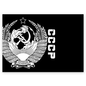Поздравительная открытка с принтом СССР в Тюмени, 100% бумага | плотность бумаги 280 г/м2, матовая, на обратной стороне линовка и место для марки
 | ussr | герб | звезда | коммунист | комсомол | кпсс | красный | ленин | лого | логотип | молот | надпись | патриот | республик | ретро | рсфср | серп | символ | снг | советский | советских | социалистических