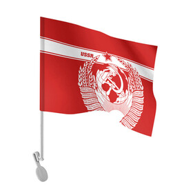 Флаг для автомобиля с принтом СССР в Тюмени, 100% полиэстер | Размер: 30*21 см | ussr | герб | звезда | коммунист | комсомол | кпсс | красный | ленин | лого | логотип | молот | надпись | патриот | республик | ретро | рсфср | серп | символ | снг | советский | советских | социалистических
