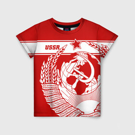 Детская футболка 3D с принтом СССР в Тюмени, 100% гипоаллергенный полиэфир | прямой крой, круглый вырез горловины, длина до линии бедер, чуть спущенное плечо, ткань немного тянется | ussr | герб | звезда | коммунист | комсомол | кпсс | красный | ленин | лого | логотип | молот | надпись | патриот | республик | ретро | рсфср | серп | символ | снг | советский | советских | социалистических