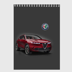 Скетчбук с принтом Alfa Romeo в Тюмени, 100% бумага
 | 48 листов, плотность листов — 100 г/м2, плотность картонной обложки — 250 г/м2. Листы скреплены сверху удобной пружинной спиралью | alfa romeo | car | italy | prestige | автомобиль | альфа ромео | италия | престиж