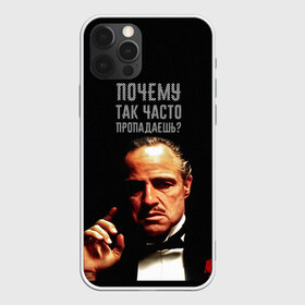 Чехол для iPhone 12 Pro Max с принтом Почему так часто пропадаешь ? в Тюмени, Силикон |  | карантин | кино | крестный отец | мемы | фильмы | что было дальше