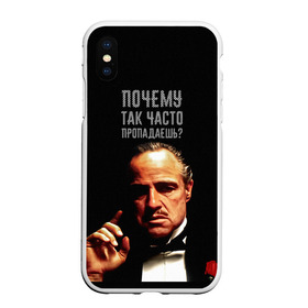 Чехол для iPhone XS Max матовый с принтом Почему так часто пропадаешь ? в Тюмени, Силикон | Область печати: задняя сторона чехла, без боковых панелей | карантин | кино | крестный отец | мемы | фильмы | что было дальше