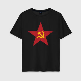 Женская футболка хлопок Oversize с принтом Звезда СССР в Тюмени, 100% хлопок | свободный крой, круглый ворот, спущенный рукав, длина до линии бедер
 | communism | lenin | retro | socialism | soviet | soyuz | stalin | union | ussr | vintage | винтаж | звезда | классика | классический | коба | коммунизм | ленин | лого | логотип | молот | ретро | серп | символ | советский | социализ