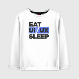 Детский лонгслив хлопок с принтом Eat UI UX Sleep в Тюмени, 100% хлопок | круглый вырез горловины, полуприлегающий силуэт, длина до линии бедер | cmyk | design | designer | illustrator | photoshop | rgb | ui | ui ux | ux | дезигнер | дизайн | дизанер | ргб