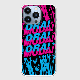 Чехол для iPhone 13 Pro с принтом ORA ORA ORA   MUDA MUDA MUDA в Тюмени,  |  | battle | blood | crusaders | dio | giorno | giovanna | jojo | jojos | jotaro | killer queen. wind | manga | ora | stardust | vento aureo | джо джо | манга | ора