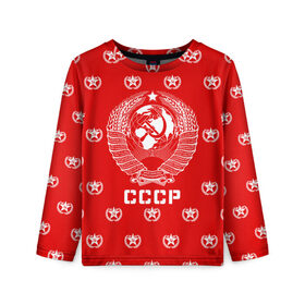Детский лонгслив 3D с принтом СССР в Тюмени, 100% полиэстер | длинные рукава, круглый вырез горловины, полуприлегающий силуэт
 | ussr | герб | звезда | коммунист | комсомол | кпсс | красный | ленин | лого | логотип | молот | надпись | патриот | республик | ретро | рсфср | серп | символ | снг | советский | советских | социалистических