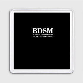 Магнит 55*55 с принтом BDSM в Тюмени, Пластик | Размер: 65*65 мм; Размер печати: 55*55 мм | 2020 | бизнес | интерент прикол | любовь | маркетинг | мем | мемы | надпись | прикол | смех | текст | фраза