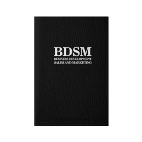 Обложка для паспорта матовая кожа с принтом BDSM в Тюмени, натуральная матовая кожа | размер 19,3 х 13,7 см; прозрачные пластиковые крепления | 2020 | бизнес | интерент прикол | любовь | маркетинг | мем | мемы | надпись | прикол | смех | текст | фраза
