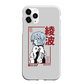 Чехол для iPhone 11 Pro Max матовый с принтом Рэй Аянами в Тюмени, Силикон |  | ayanami | cyberpunk | eva | evangelion | japan | rei | ангел | аниме | апокалипсис | аска | аянами | ева00 | ева01 | ева02 | евангелион | икари | киберпанк | меха | модуль01 | рей | роботы | синдзи | синзи | стиль | япония | японский