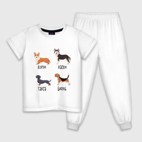 Детская пижама хлопок с принтом корги хаски такса бигль в Тюмени, 100% хлопок |  брюки и футболка прямого кроя, без карманов, на брюках мягкая резинка на поясе и по низу штанин
 | Тематика изображения на принте: бигль | корги | песокафе | собаки | такса | хаски