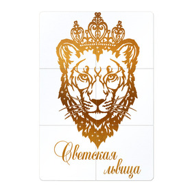Магнитный плакат 2Х3 с принтом Светская львица в Тюмени, Полимерный материал с магнитным слоем | 6 деталей размером 9*9 см | Тематика изображения на принте: королева | корона | лев | львица | светская львица