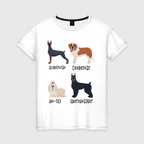 Женская футболка хлопок с принтом доберман ши-тцу в Тюмени, 100% хлопок | прямой крой, круглый вырез горловины, длина до линии бедер, слегка спущенное плечо | доберман | песокафе | сенбернар | собаки | ши тцу