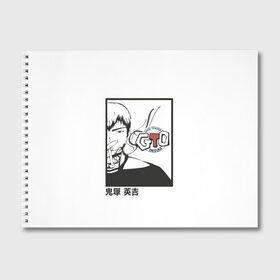 Альбом для рисования с принтом Эйкити Онидзука в Тюмени, 100% бумага
 | матовая бумага, плотность 200 мг. | Тематика изображения на принте: eikichi | great | gto | japan | old | onidzuka | onizuka | retro | school | sensei | teacher | гто | икити | канзаки | киото | крутой | онидзука | онизука | сенсей | стиль | токио | учитель | эйкити | япония | японский