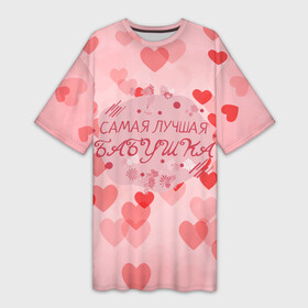 Платье-футболка 3D с принтом Самая лучшая Бабушка в Тюмени,  |  | Тематика изображения на принте: бабуля | бабушка | лучшая бабушка | любимая бабушка | любовь | подарок для бабушки | сердечки | цветы