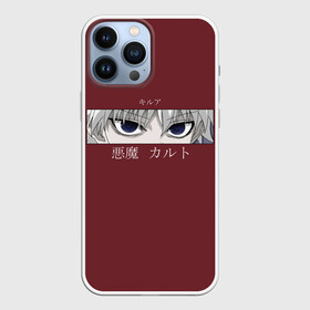 Чехол для iPhone 13 Pro Max с принтом Глаза XX Hunter в Тюмени,  |  | alluka | anime | chrollo | gon | hisoka | hunter | hunter x hunter | hxh | japan | kalluto | killua | kurapika | lucilfer | x | аниме | гон | куроро | люцифер | мульт | охотник | х | хисока | япония