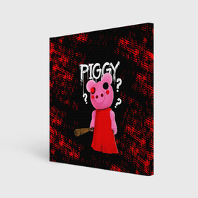 Холст квадратный с принтом ROBLOX PIGGY - СВИНКА ПИГГИ в Тюмени, 100% ПВХ |  | Тематика изображения на принте: pig | piggy | roblox | игра | компьютерная игра | логотип | онлайн | онлайн игра | пигги | поросенок | роблакс | роблокс | свинка | свинья