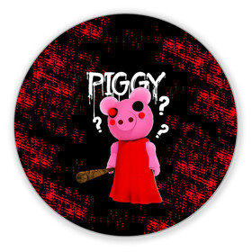 Коврик для мышки круглый с принтом ROBLOX PIGGY - СВИНКА ПИГГИ в Тюмени, резина и полиэстер | круглая форма, изображение наносится на всю лицевую часть | Тематика изображения на принте: pig | piggy | roblox | игра | компьютерная игра | логотип | онлайн | онлайн игра | пигги | поросенок | роблакс | роблокс | свинка | свинья