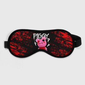 Маска для сна 3D с принтом ROBLOX PIGGY - СВИНКА ПИГГИ в Тюмени, внешний слой — 100% полиэфир, внутренний слой — 100% хлопок, между ними — поролон |  | pig | piggy | roblox | игра | компьютерная игра | логотип | онлайн | онлайн игра | пигги | поросенок | роблакс | роблокс | свинка | свинья