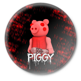 Значок с принтом ROBLOX PIGGY - СВИНКА ПИГГИ в Тюмени,  металл | круглая форма, металлическая застежка в виде булавки | pig | piggy | roblox | игра | компьютерная игра | логотип | онлайн | онлайн игра | пигги | поросенок | роблакс | роблокс | свинка | свинья