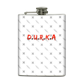 Фляга с принтом D.U.R.K.A | 2-Стороняя в Тюмени, металлический корпус | емкость 0,22 л, размер 125 х 94 мм. Виниловая наклейка запечатывается полностью | d.u.r.k.a | 2 стороняя | durka ebat | доктор | дурка | дурка санитар | дурка санитар мем | мем про санитара. | психиатрическая больница | санитар | скорая помощь | ты как из палаты сбежал | уважаемый